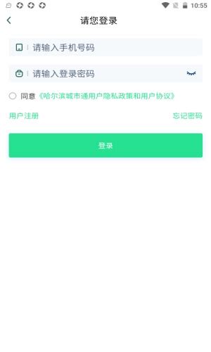 哈尔滨城市通app下载-哈尔滨城市通手机客户端下载v2.3.5 安卓版-附二维码-旋风软件园