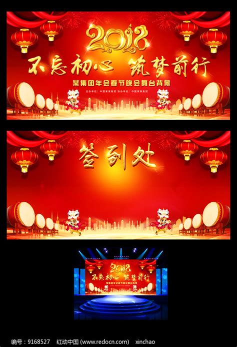 年会字体红色清新展板海报模板下载-千库网