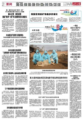 4月19日内蒙古日报数字报_正北方网