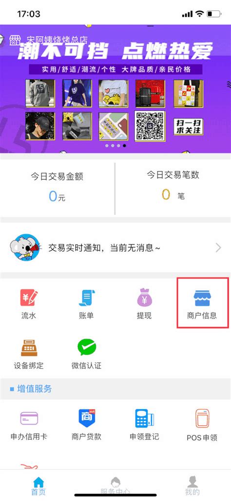 什么是商户额度？如何查询商户额度？ - 拉卡拉POS机