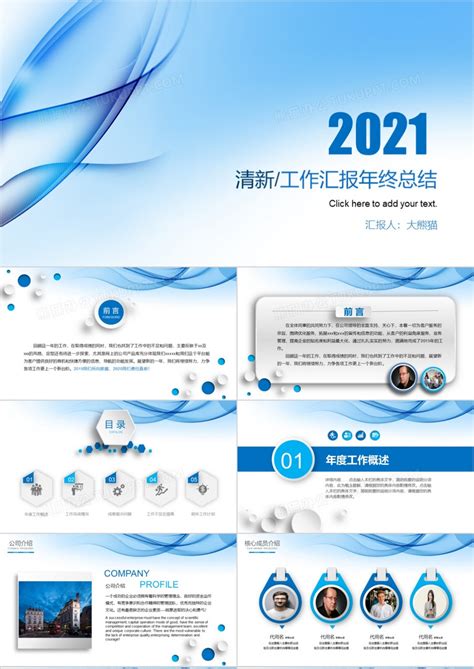 商务2021年终工作总结暨新年计划PPT模板免费下载_编号5156c2oqz_图精灵