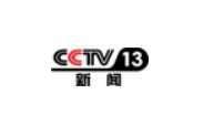 CCTV-13 新闻频道高清直播