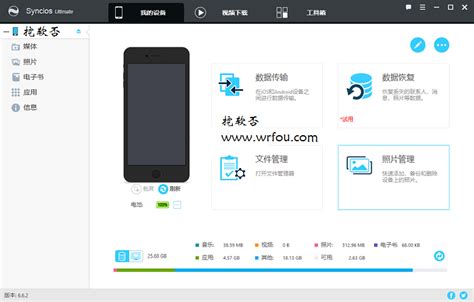 手机设备管理助手 Anvsoft Syncios Pro/Ultimate v6.7.1 中文破解版下载-NobyDa