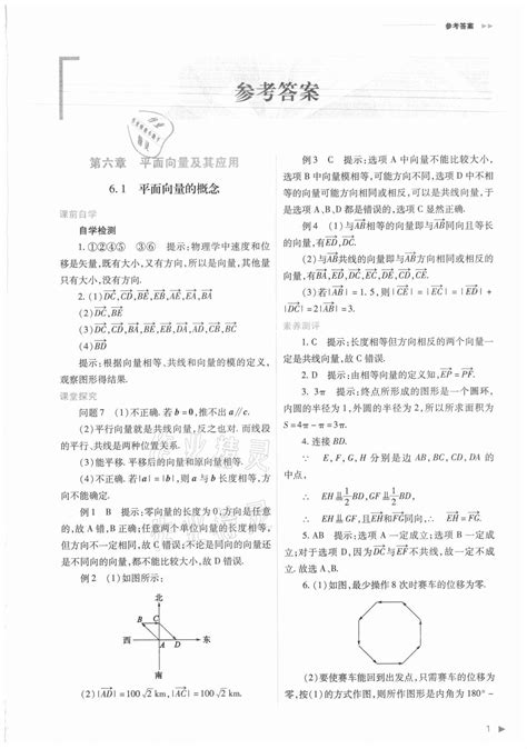 2021年普通高中新课程同步练习册数学必修第二册人教版答案——青夏教育精英家教网——