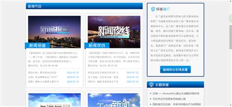 上视新闻综合频道_上海广播电视台新闻综合频道在线直播_看看新闻网
