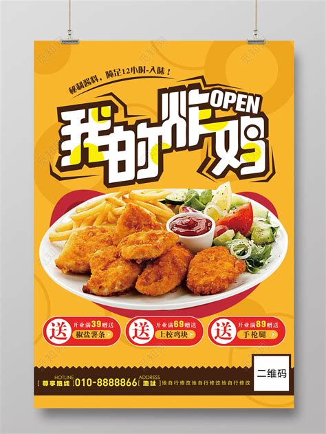 美食店铺促销汉堡炸鸡橙色促销展板海报模板下载-千库网