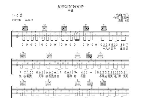 父亲写的散文诗吉他谱_许飞_C调弹唱80%单曲版 - 吉他世界