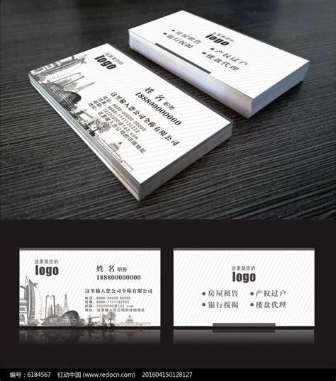 房地产名片设计模板图片下载_红动中国
