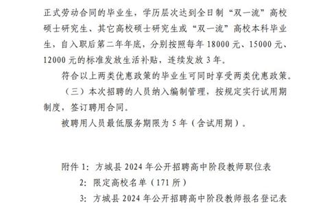 南阳方城县光明高级中学招聘教师76人-文学院-2020