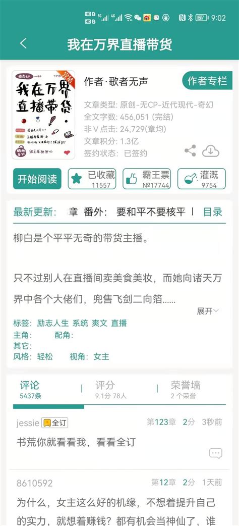 我在万界抽红包(无尽沙)全本在线阅读-起点中文网官方正版