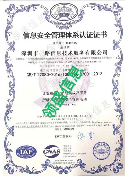 喜讯 | 祝贺深圳市一路信息技术服务有限公司顺利通过ISO27001信息安全管理体系认证！