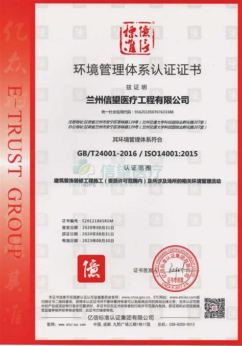 环境管理体系认证证书_信望智联（兰州）科技股份有限公司