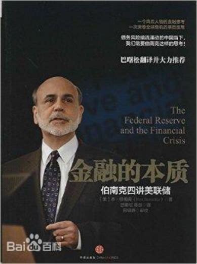 伯克南获诺贝尔经济学奖，曾带领美联储应对2008年金融危机_财富号_东方财富网