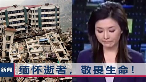 100秒回望512汶川大地震：女主播哽咽念伤亡人数，记者废墟中痛哭播报_腾讯视频