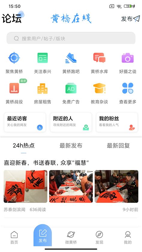 黄桥在线app下载-黄桥在线app官方版下载[生活服务]-华军软件园