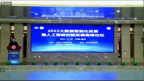 2018中国（重庆）人工智能峰会在重庆举行
