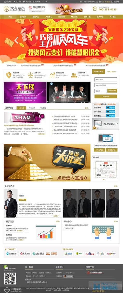 金融投资网站模板设计图__广告设计_广告设计_设计图库_昵图网nipic.com