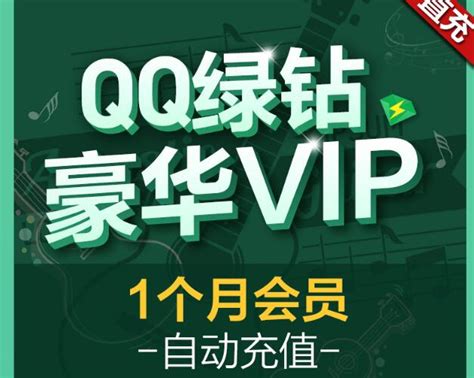 QQ音乐VIP一年最低价格揭秘！会员费用最少需多少？ - EE聚惠