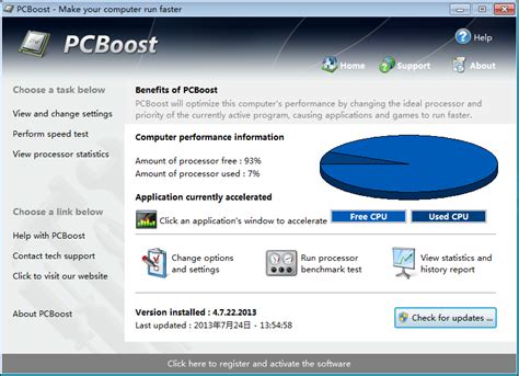PCBoost(系统自动优化工具)软件截图预览_当易网