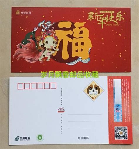 狗年2018年中国邮政贺卡(中国邮政新年贺卡) | 抖兔教育