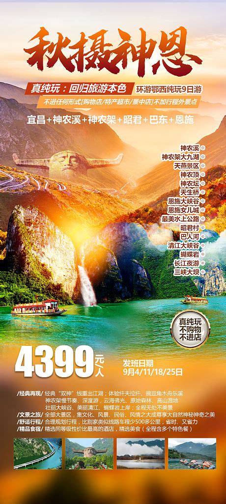 湖北恩施旅游海报PSD广告设计素材海报模板免费下载-享设计