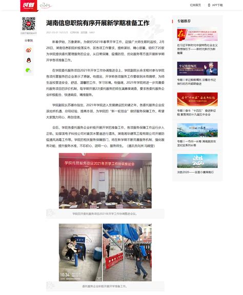 红网：湖南信息职院有序开展新学期准备工作-湖南信息职业技术学院
