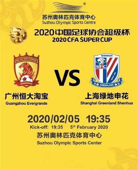 2020中国足协超级杯对战球队- 苏州本地宝