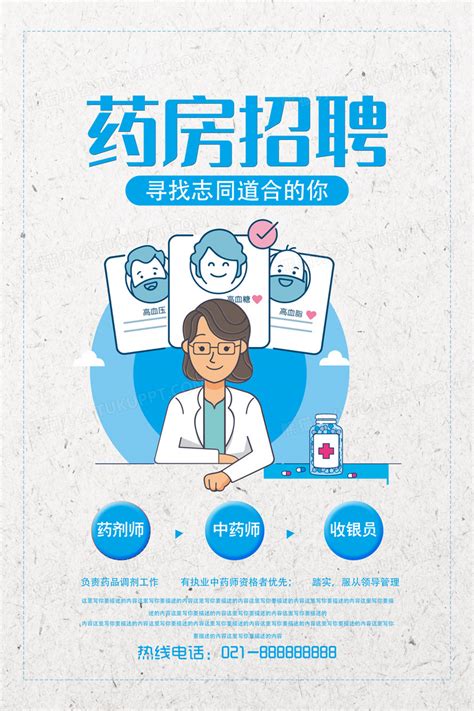 药房清新招聘海报设计图片下载_psd格式素材_熊猫办公