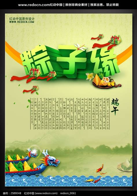 超市端午节促销海报模板图片_海报_编号2589048_红动中国