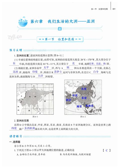 2016年地理填充图册七年级上册中图版中国地图出版社答案——青夏教育精英家教网——