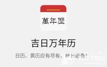 中华万年历官方版app下载安装 万年历下载安装到手机_特玩网
