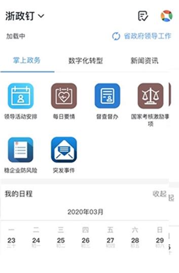 浙政钉手机app下载-浙政钉下载安装-浙政钉app下载官方版2024