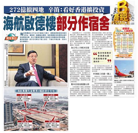 海航老板发声：香港发展不为炒地为员工__财经头条