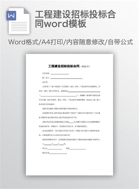 建设工程造价咨询服务招标文件Word模板下载_熊猫办公