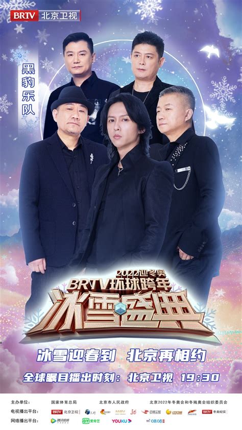北京卫视跨年晚会_电视猫