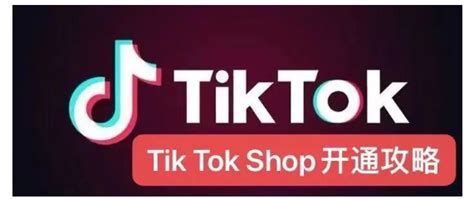 新西兰tiktok小店怎么开，超详细图文教程 - TikTok培训