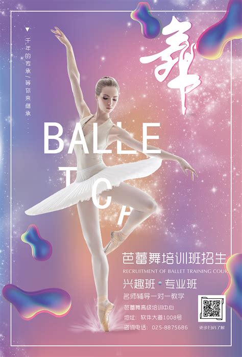 芭蕾海报|平面|海报|雨轩6 - 原创作品 - 站酷 (ZCOOL)