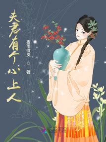 《她软在我心上》小说在线阅读-起点中文网