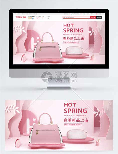 粉色小清新女包电商banner模板素材-正版图片401008084-摄图网