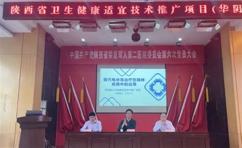 2022年陕西省卫生健康适宜技术推广项目培训班在华阴圆满举行-西安市精神卫生中心