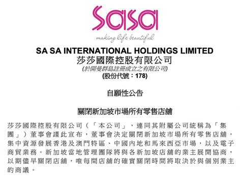 连亏六年后，莎莎国际宣布退出新加坡市场|界面新闻