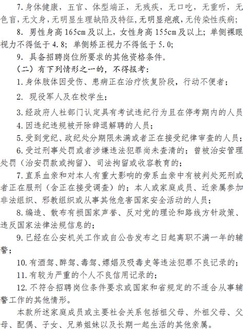 2022年蚌埠市公安局招聘警务辅助人员292人公告-安徽人才网