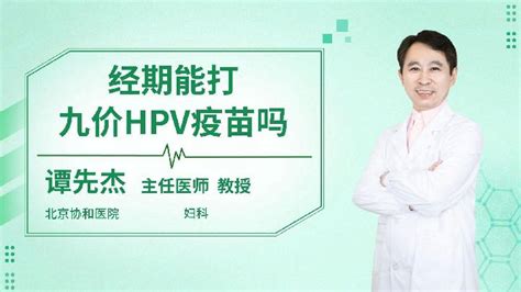 HPV九价疫苗扩龄至9-45岁 女性多少岁打九价合适 _八宝网