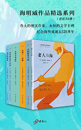 《海明威作品精选系列全6册》 - 淘书团