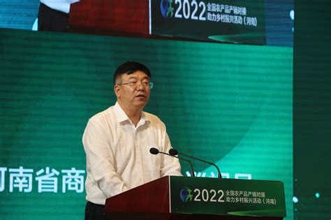 2022全国农产品产销对接助力乡村振兴活动（河南）在新乡成功举办 - 招商新闻