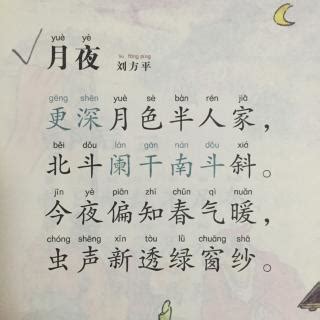 【49、《月夜》刘方平】在线收听_大智的声音游戏_荔枝