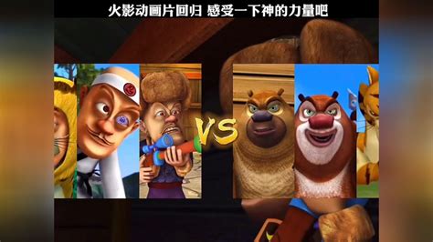 熊出没第3季熊大熊二遇光头强的高科技眼镜高清动画10_腾讯视频