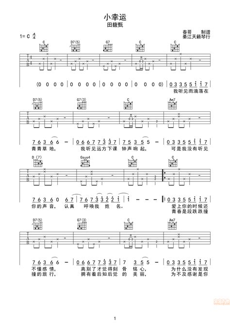 小幸运（简版）-hechun1971版C调六线吉他谱-虫虫吉他谱免费下载