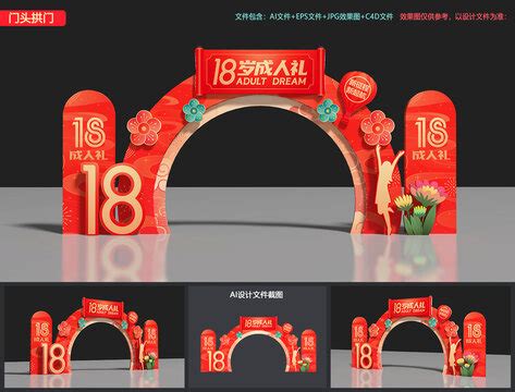 成人礼,展示设计,模型设计/效果图,设计,汇图网www.huitu.com