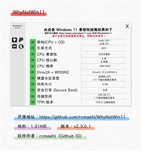 【WhyNotWin11官方下载】WhyNotWin11下载(win11升级检测工具) v2.2.1.0 最新中文版-开心电玩